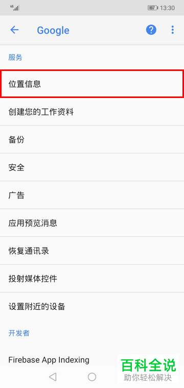 如何提高华为手机内定位的精确度