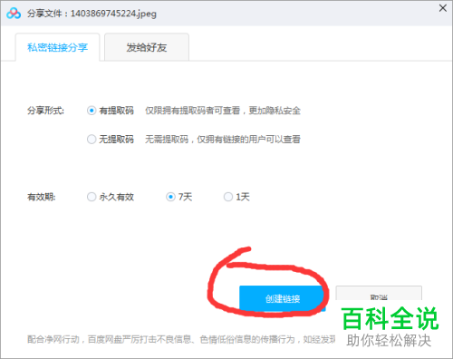 如何通过迅雷下载百度网盘文件