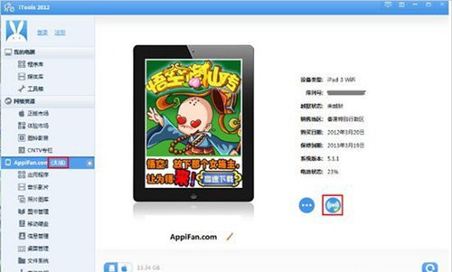 如何通过无线连接iTools?通过无线连接iTools的方法