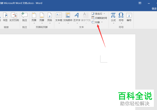 如何添加pdf文档到电脑版word中