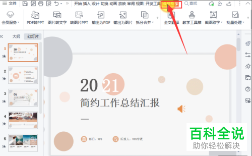 如何通过WPS合并PPT文档