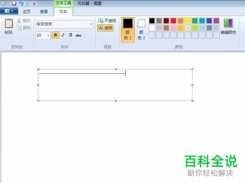 如何通过windows系统自带的画图工具画虚线