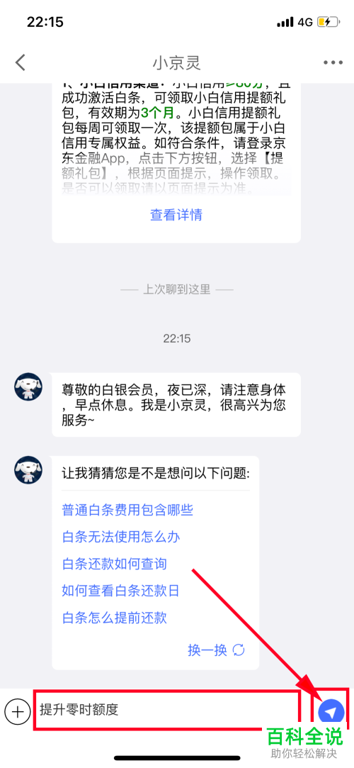 如何提升京东白条临时额度