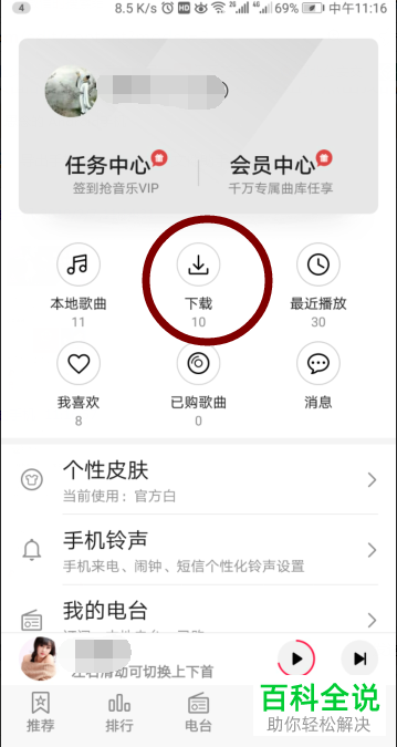 如何通过华为手机音乐App剪裁歌曲