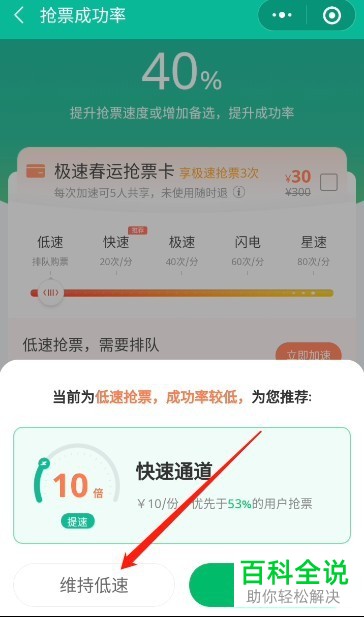 如何通过微信抢购火车票