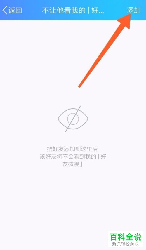 如何通过qq手机端对微视中的好友权限进行设置