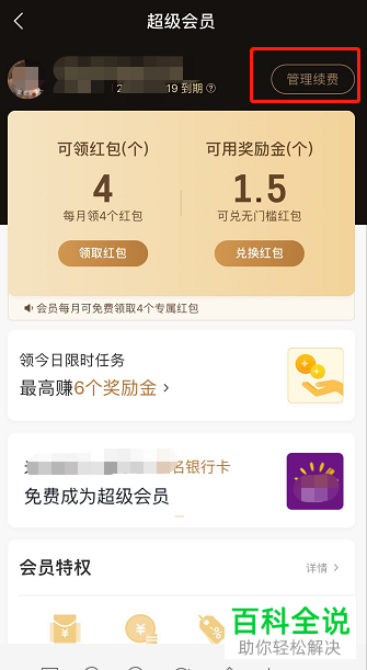 如何通过兑换码兑换饿了么超级会员