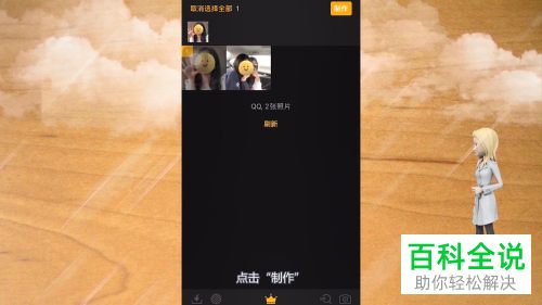 如何通过手机App将图片制作为GIF