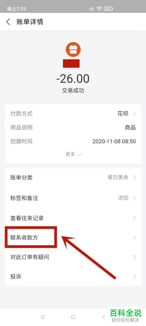 如何退回支付宝中付错的扫码付款