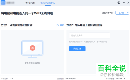 如何投放电脑上的视频到电视上