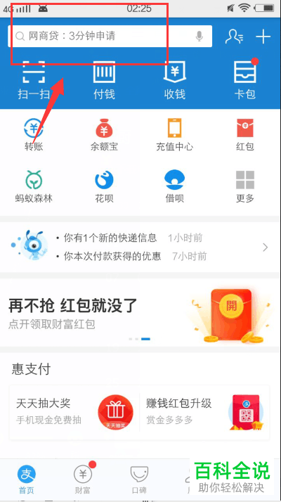 如何通过手机支付宝查看快递物流信息