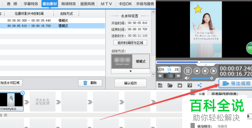 如何通过爱剪辑删除视频水印