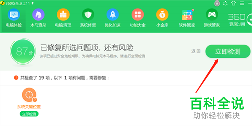 如何通过360安全卫士进行电脑体检