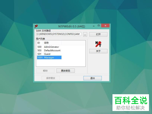 如何通过U盘启动器强制修改电脑账户密码