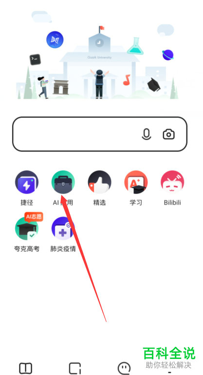如何通过夸克浏览器来预测高考志愿的录取情况