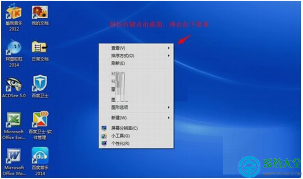 如何添加win7系统桌面小工具