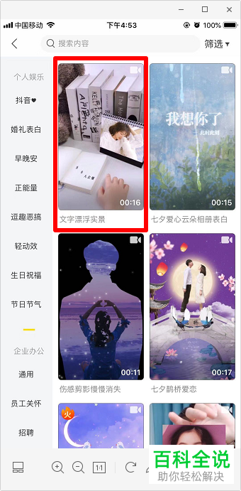 如何通过传影记App制作文字漂浮实景视频