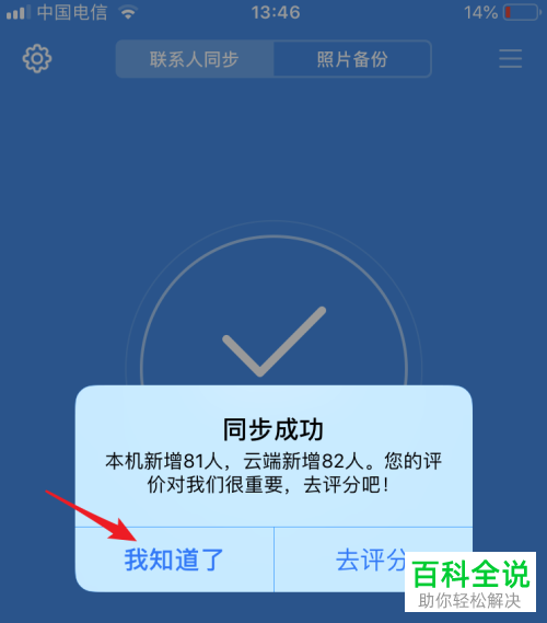 如何通过小米云同步App将联系人同步到iPhone手机