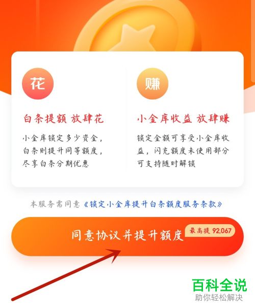 如何提高手机版京东中白条的额度