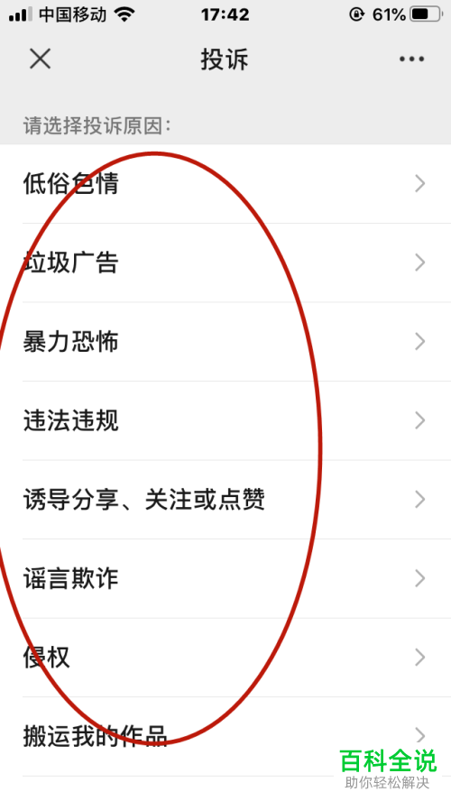 如何投诉微信中某个用户的视频号