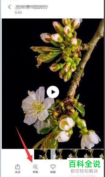 如何通过手机相册剪辑视频片段