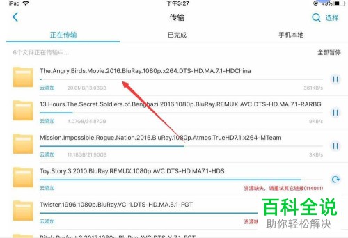 如何通过玩客云App下载迅雷无法下载的文件