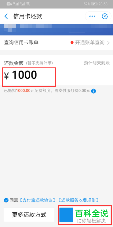 如何通过支付宝进行信用卡还款