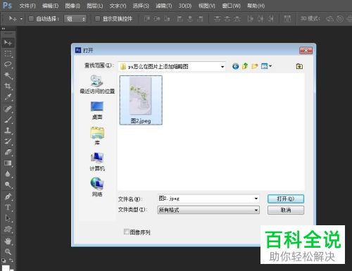如何通过PS给图片添加缩略图