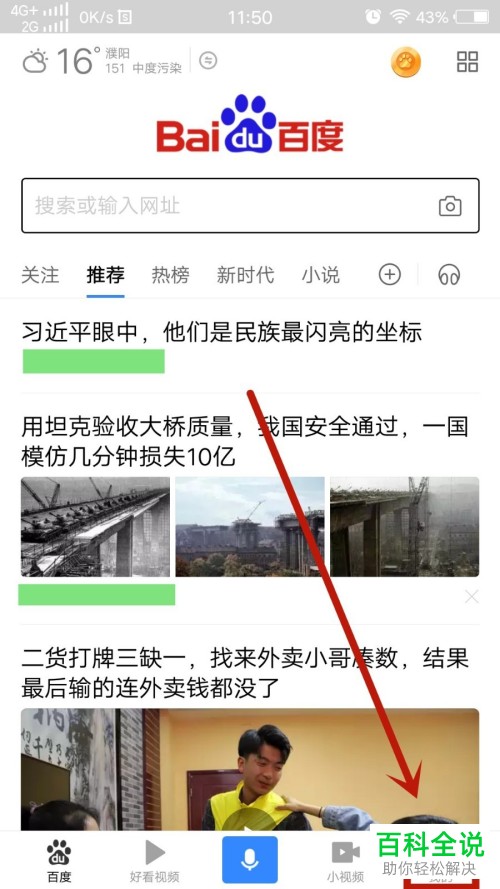 如何通过手机百度App交话费