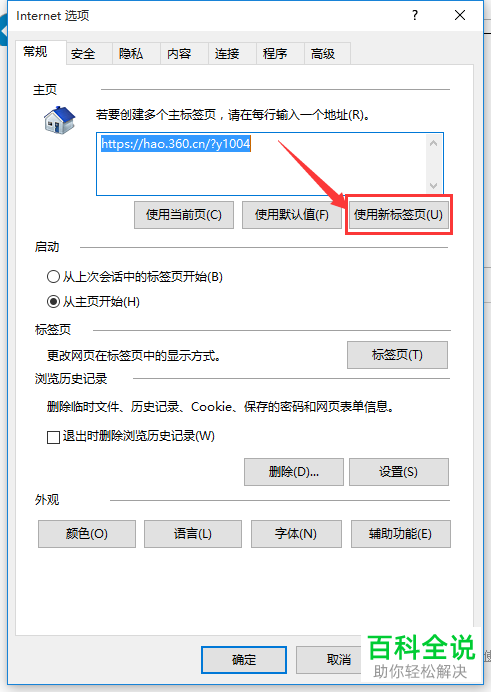 如何通过win10系统内ie浏览器的Internet选项功能来设置浏览器