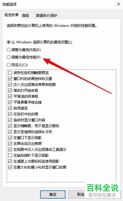如何提高win10系统性能