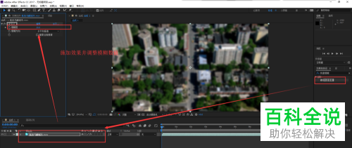 如何通过AE给视频添加快速模糊效果