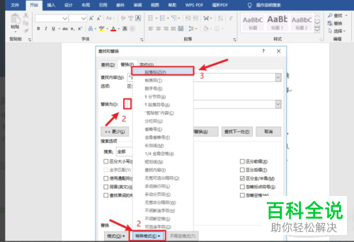 如何通过替换功能删除Word文档空行
