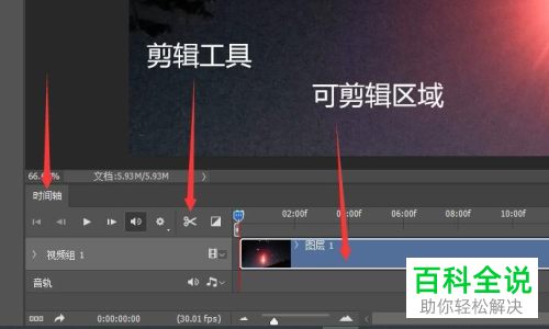 如何通过PS裁剪视频