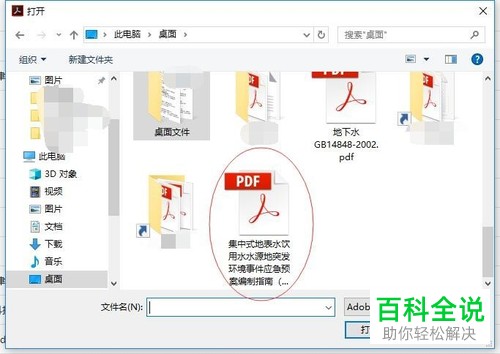 如何通过Adobe Acrobat DC删除PDF文件页面