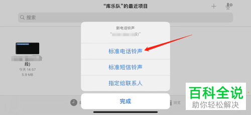如何通过库乐队将歌曲设为iPhone手机电话铃声