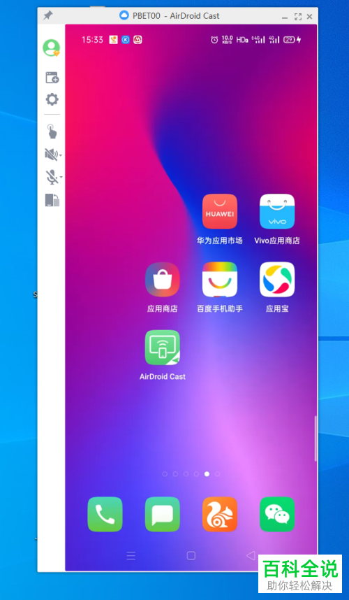 如何通过AirDroid Cast将手机屏幕投屏到电脑