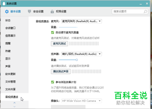 如何听电脑QQ中无法正常收听的语音消息