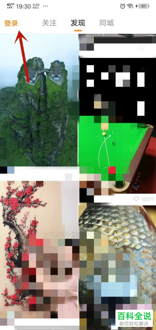 如何通过手机号登录快手并查看账号ID