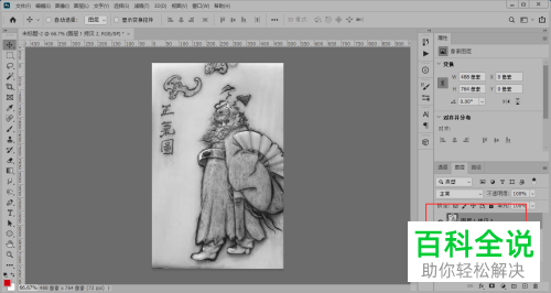 如何通过PS将图片变为线稿