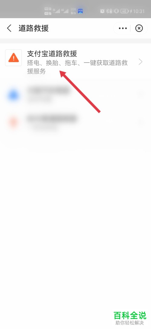 如何通过支付宝呼叫道路救援