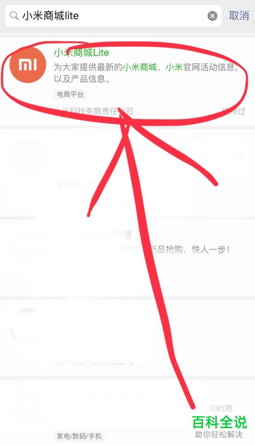 如何通过手机端微信中的小程序打开小米商城？