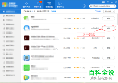 如何通过2345软件管家卸载电脑应用