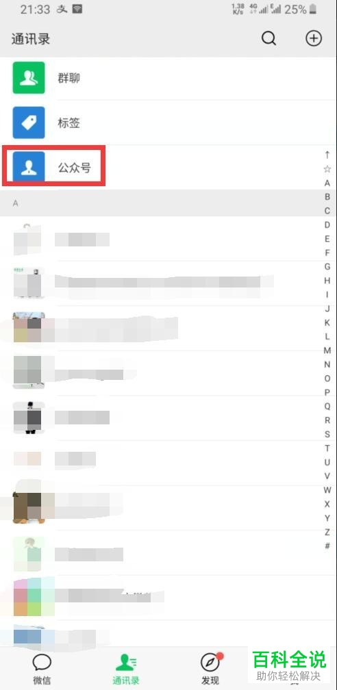 如何通过手机版微信App登录公众号平台