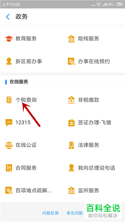 如何通过手机支付宝查询个税