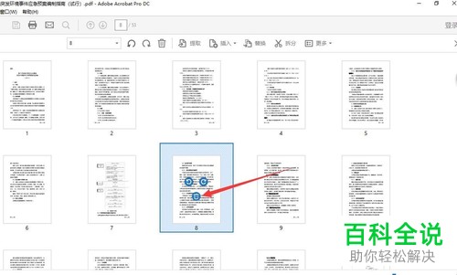如何通过Adobe Acrobat DC删除PDF文件页面