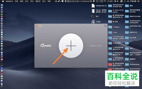 如何通过苹果电脑MacBook中的Gemini2软件来查找重复文件