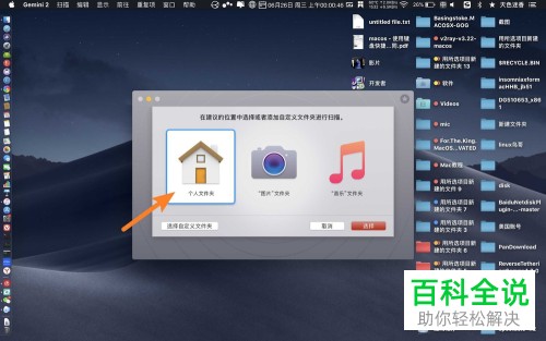 如何通过苹果电脑MacBook中的Gemini2软件来查找重复文件