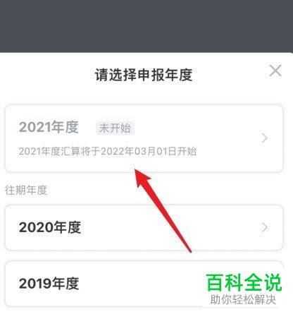 如何通过个人所得税App申请退税