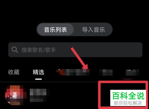 如何通过手机应用给视频添加音乐